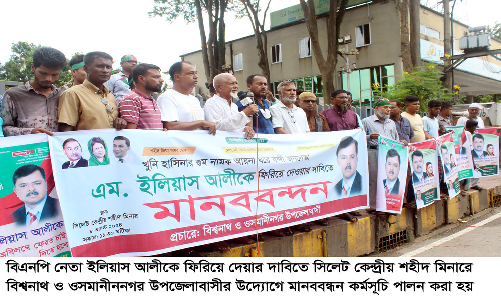 Human chain demands return of missing BNP leader M Ilias Ali in Sylhet
